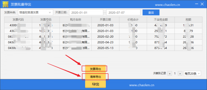 百旺金赋开票软件如何将数据导出为Excel表格？-图片6