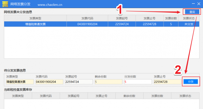 百旺金赋税控盘通过电子税务局网络购票如何分发票？-图片2