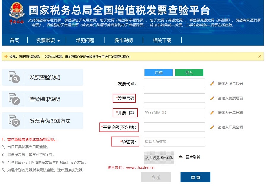 如何在网上查验数字化电子发票?-图片1