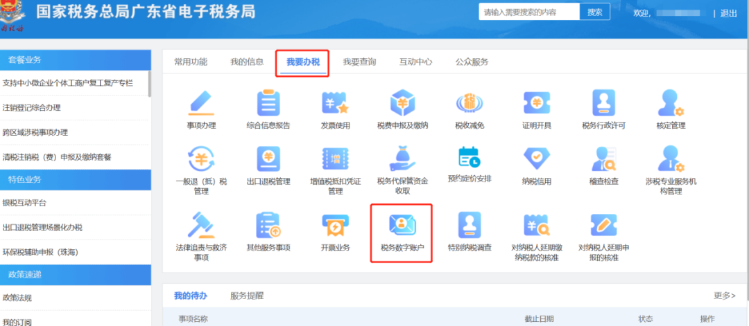 如何在网上查验数字化电子发票?-图片3