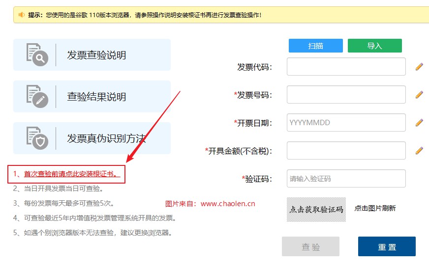 如何在网上查验数字化电子发票?-图片2
