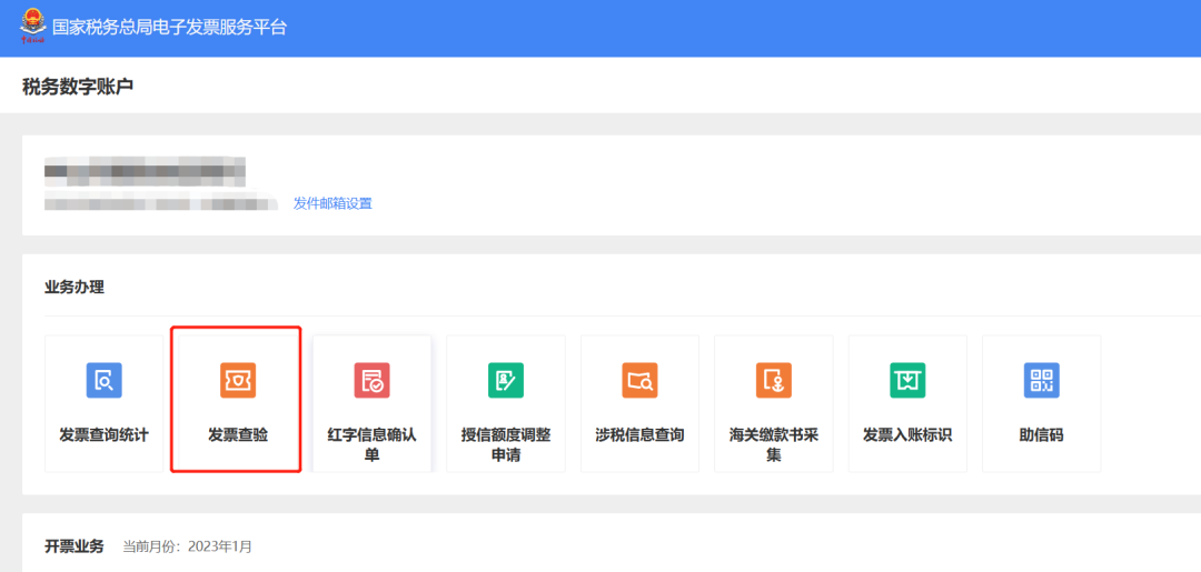 如何在网上查验数字化电子发票?-图片4