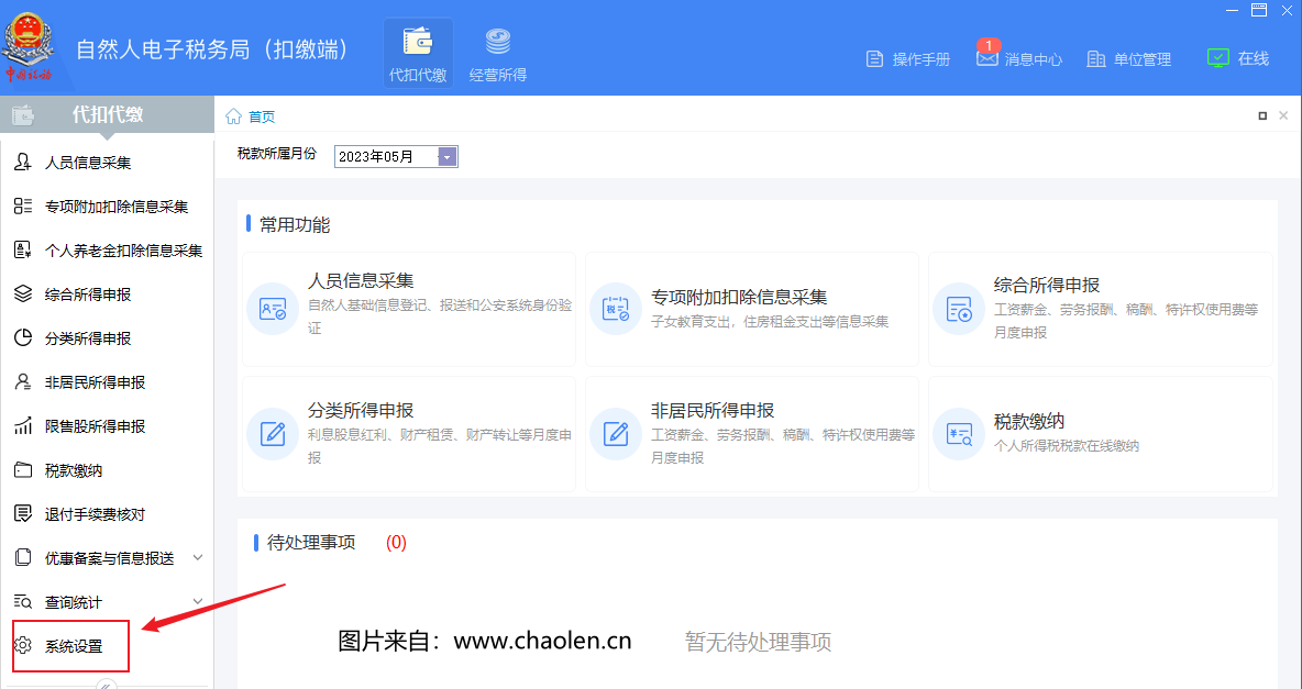 更换电脑前如何备份和恢复自然人电子税务局扣缴端的数据-图片1