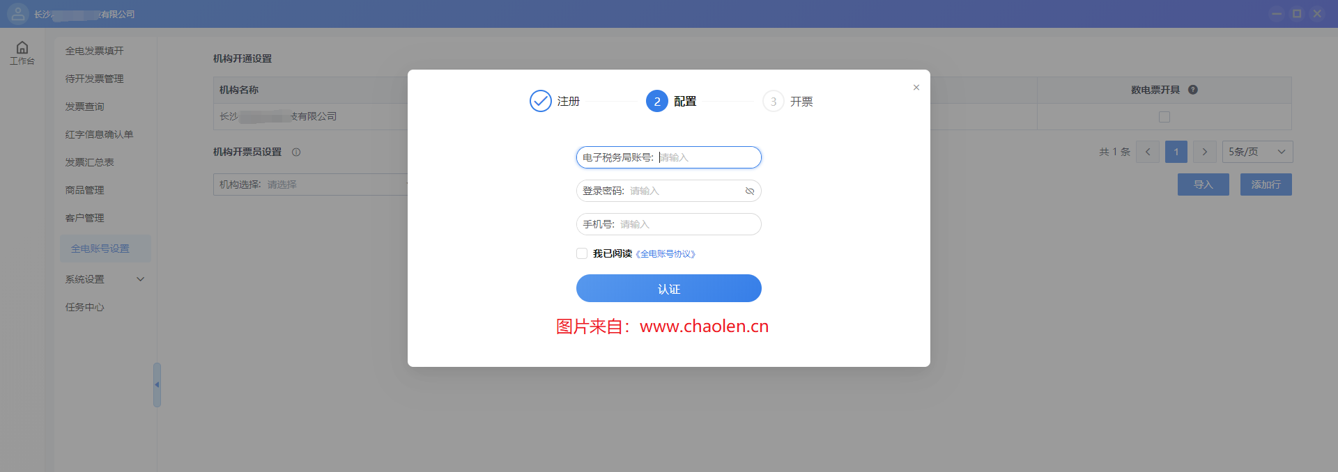 全电发票只能用电子税务局开具吗,当然还能使用百望发票来开具!-图片2