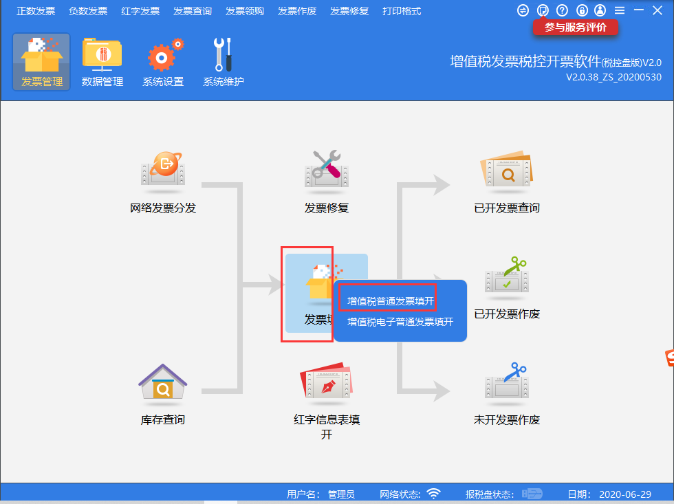 纳税人适用5%征收率开具发票操作手册-图片1