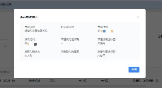 税局官方总结查验发票真伪的方法-图片8