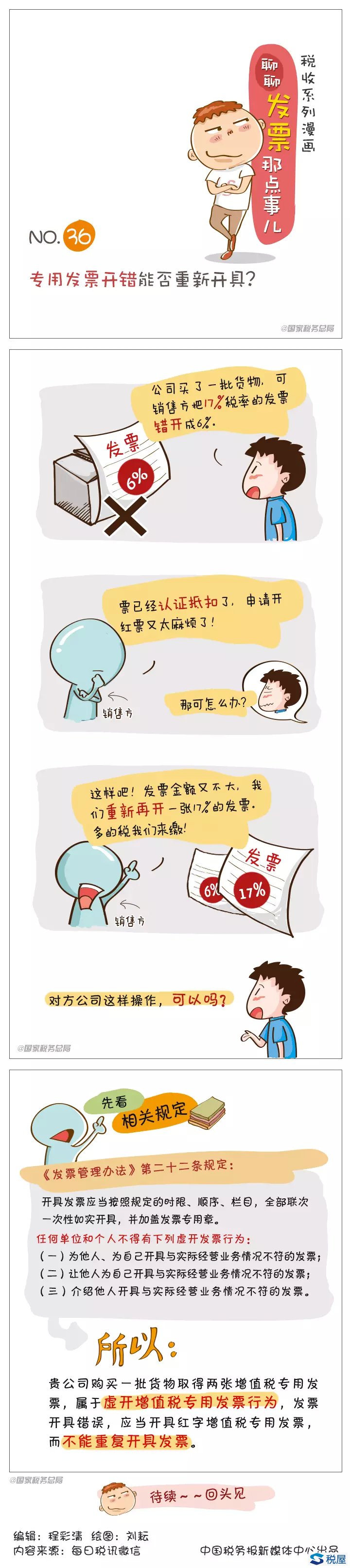 发票开错的如何处理?