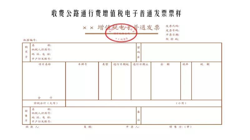 5月6日通行费票据有新规定了 三张图带您玩转通行费的“票与税”-图片4