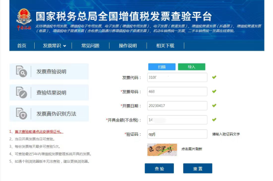 税局官方总结查验发票真伪的方法-图片2