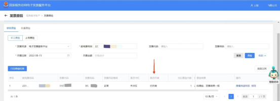 税局官方总结查验发票真伪的方法-图片22