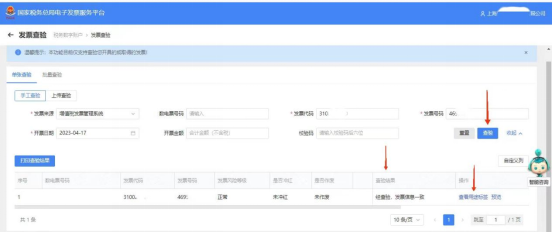税局官方总结查验发票真伪的方法-图片7