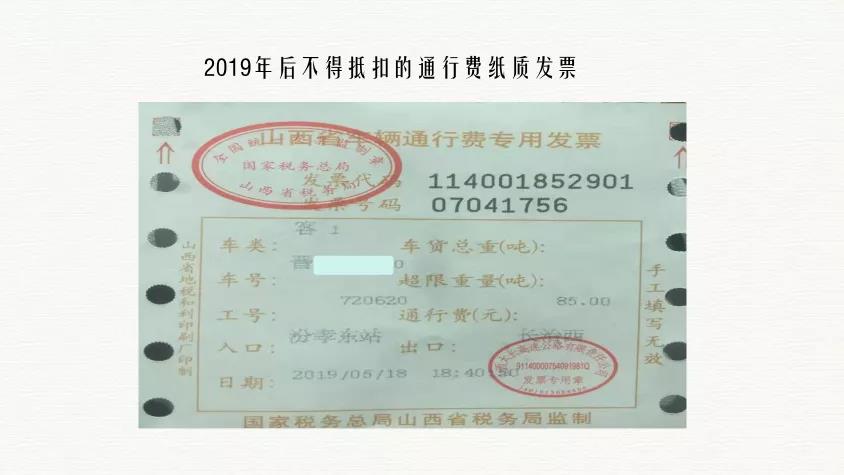 5月6日通行费票据有新规定了 三张图带您玩转通行费的“票与税”-图片5