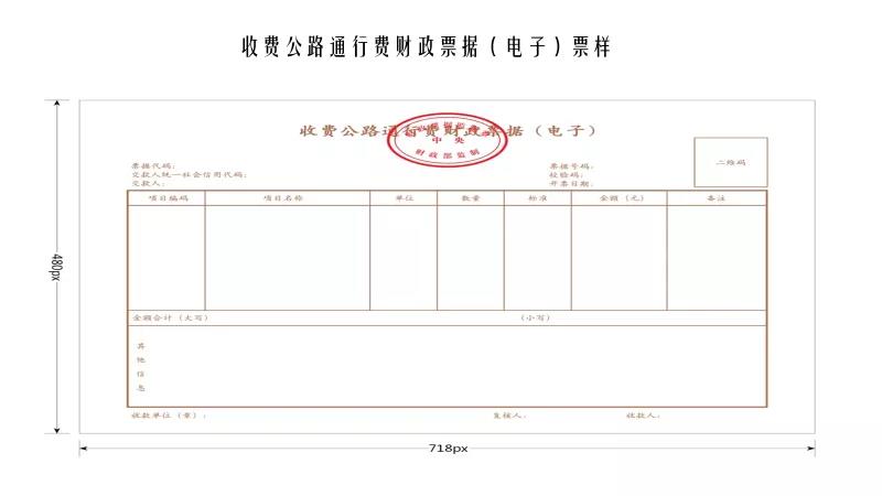 5月6日通行费票据有新规定了 三张图带您玩转通行费的“票与税”-图片4