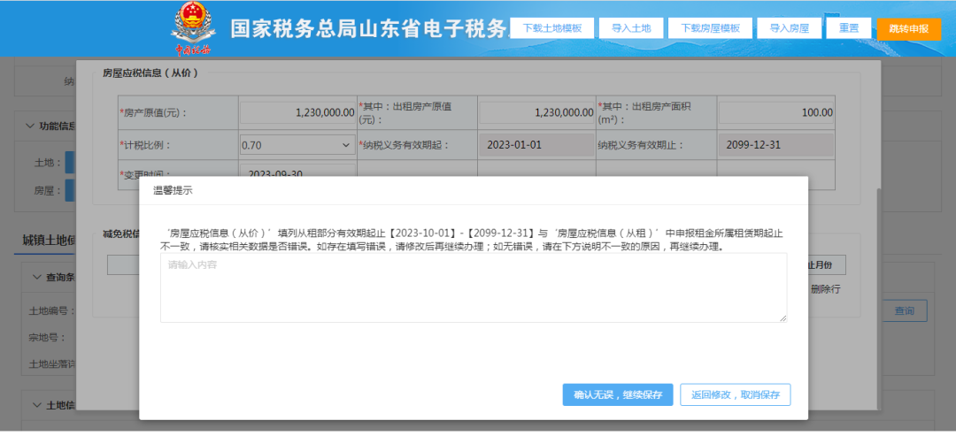 2024年1月山东省电子税务局常见问题汇总-图片6